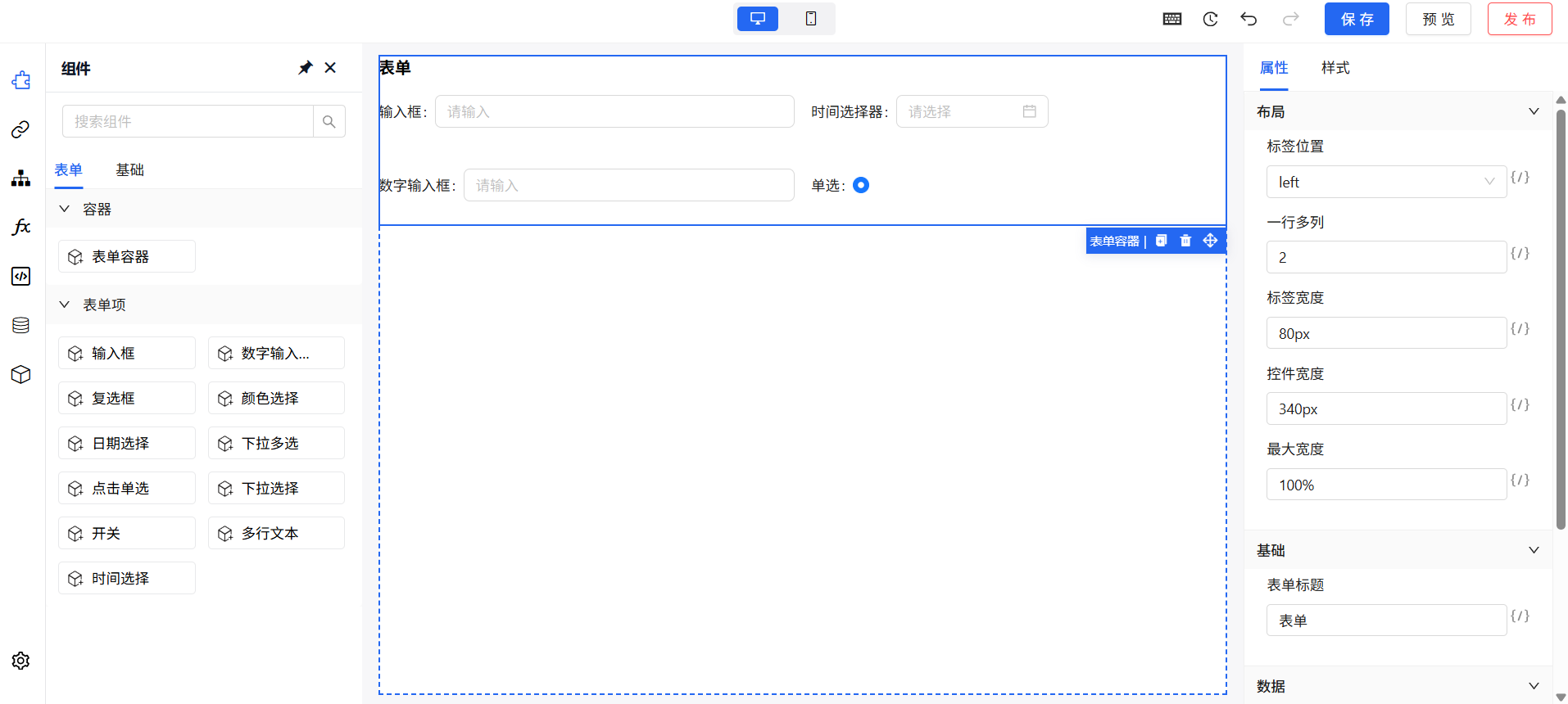 页面搭建器示意图