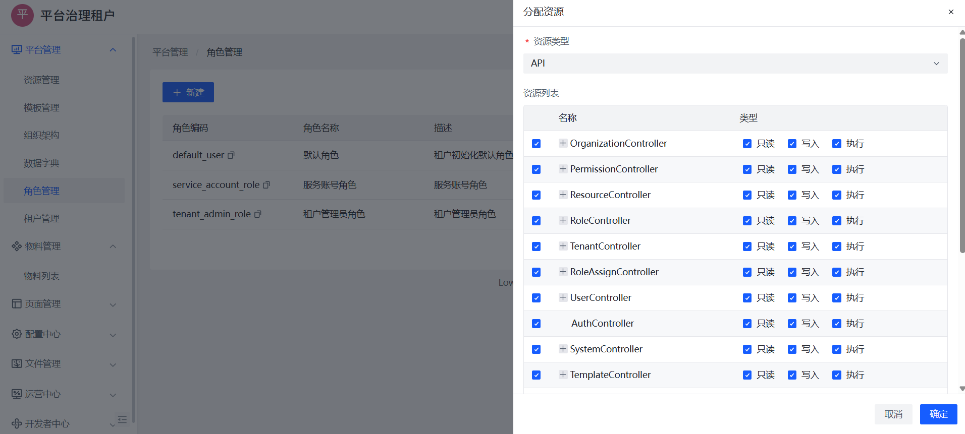 API权限分配